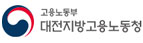 대전지방고용노동청