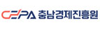 (재)충남경제진흥원
