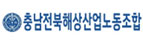 충남전북해상산업노동조합