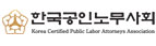 충남공인노무사회