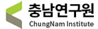 (재)충남연구원
