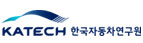 한국자동차연구원