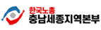 한국노총 충남·세종지역본부